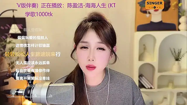 SingingChili online show from December 14, 2:53 pm