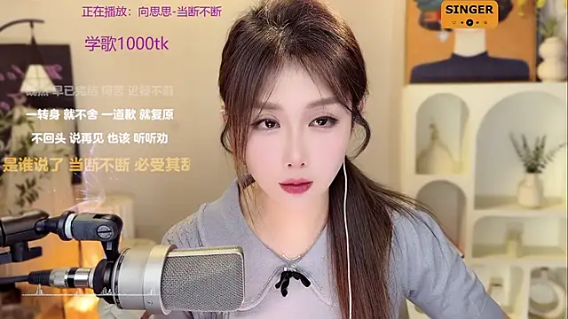 SingingChili online show from December 19, 3:08 pm