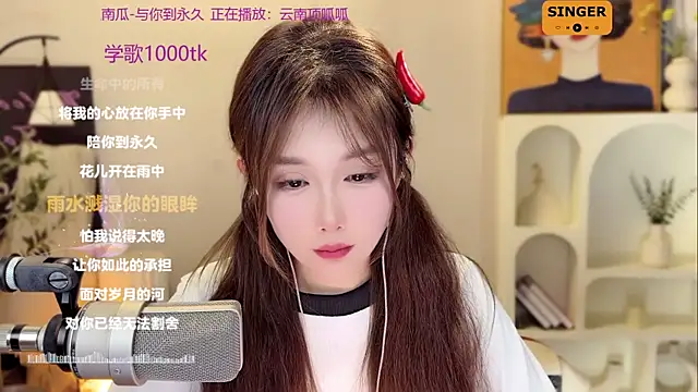 SingingChili online show from December 20, 2:49 pm