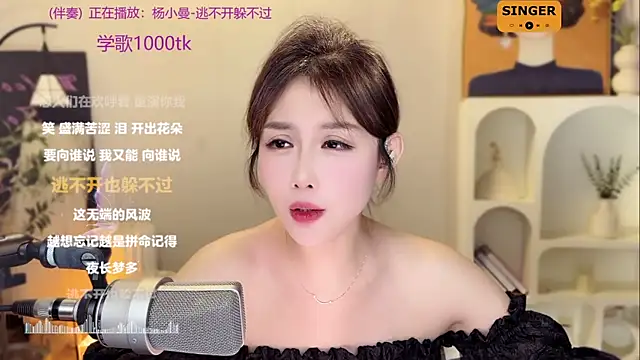 SingingChili online show from December 22, 2:49 pm