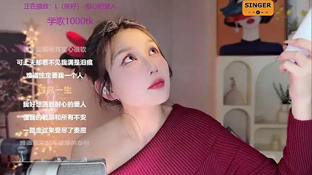SingingChili online show from December 24, 11:38 am