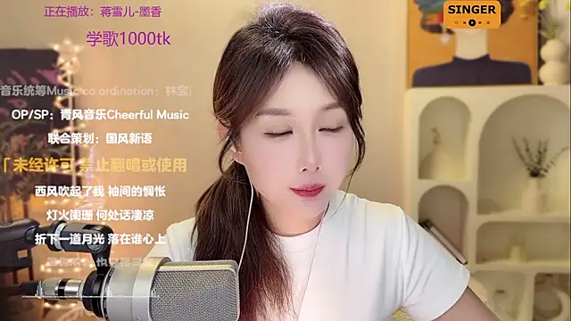 SingingChili online show from December 27, 2:43 pm