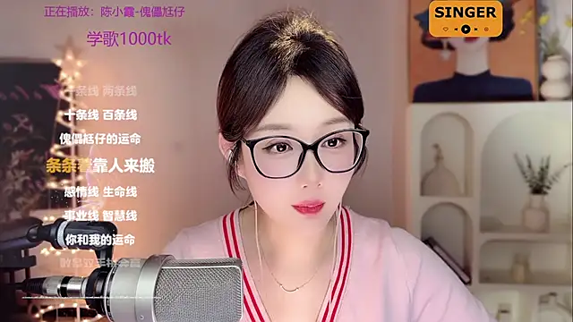 SingingChili online show from December 31, 2:47 pm