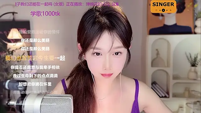 SingingChili online show from January 3, 11:46 am
