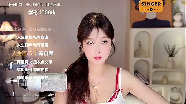 SingingChili online show from January 8, 9:21 am
